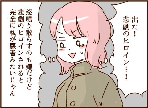 妻の旅行を許さないモラ夫 11