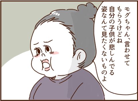 妻の旅行を許さないモラ夫 11