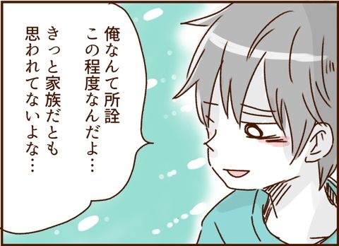 妻の旅行を許さないモラ夫 11