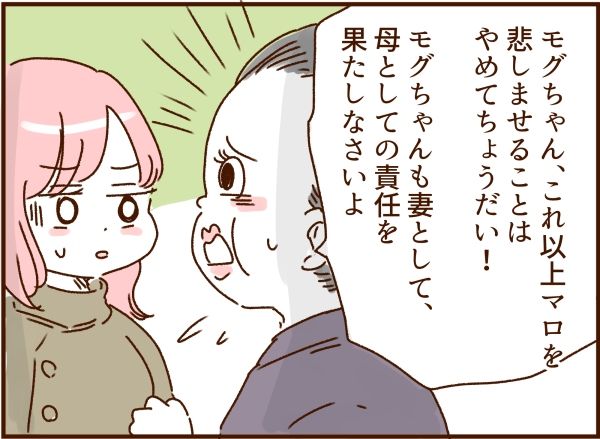 妻の旅行を許さないモラ夫 11