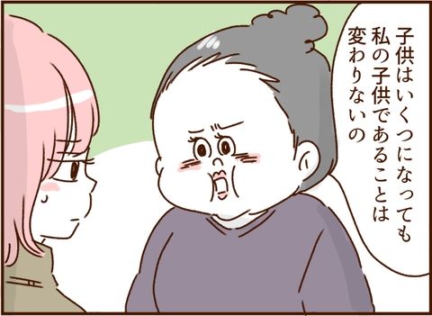 妻の旅行を許さないモラ夫 11
