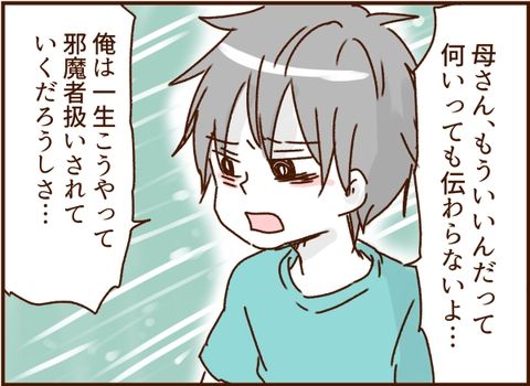 妻の旅行を許さないモラ夫 11