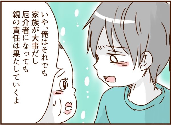 妻の旅行を許さないモラ夫 11