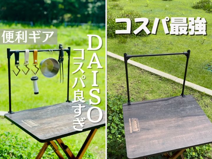  キャンプのQOL爆上げ！ダイソーコスパ最強アイテムが便利すぎる…！
