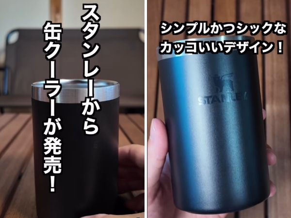 「ずーっとひえひえ！」スタンレーの缶クーラーの保冷力が高機能で優秀すぎた…！