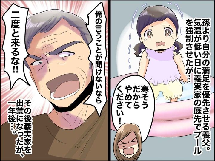 画像: 孫を自分勝手に連れまわす義父に「もうやめてください！」意見した妻は、義実家を出禁になり、、、？