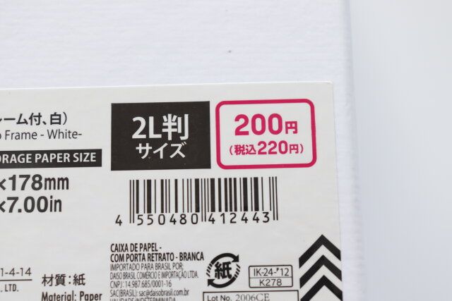 ダイソー 紙BOX（フォトフレーム付、白） JANコード