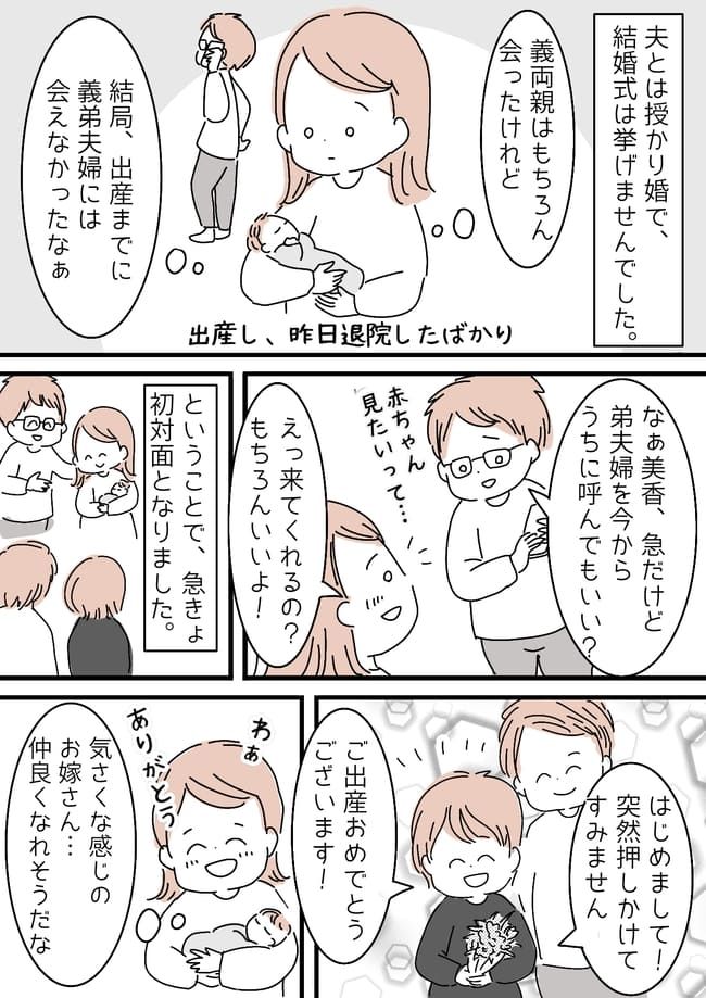 「次いつ会えますか？」会ってまもない義弟の嫁が急に距離を縮めてきた理由