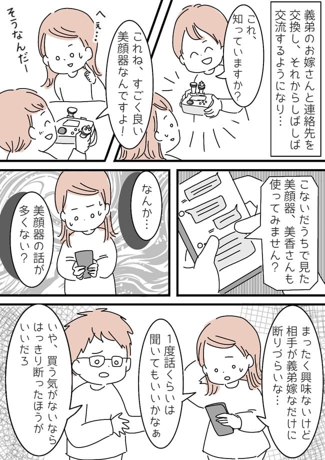 「次いつ会えますか？」会ってまもない義弟の嫁が急に距離を縮めてきた理由