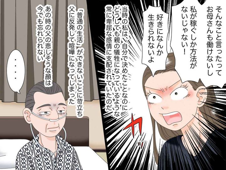 画像3: 病弱な父の代わりに働く