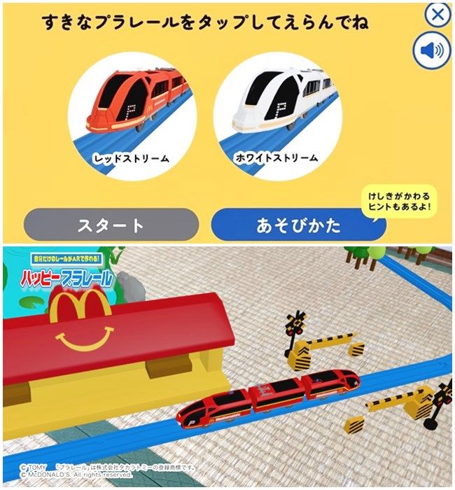 【ハッピーセット】「プラレール」新作おもちゃ