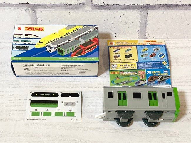 【ハッピーセット】「プラレール」新作おもちゃ