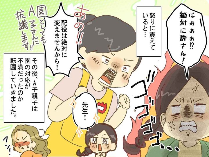 画像4: 「うちの子と代われ！」娘を怒鳴りつける迷惑ママ！ 撃退したのは…