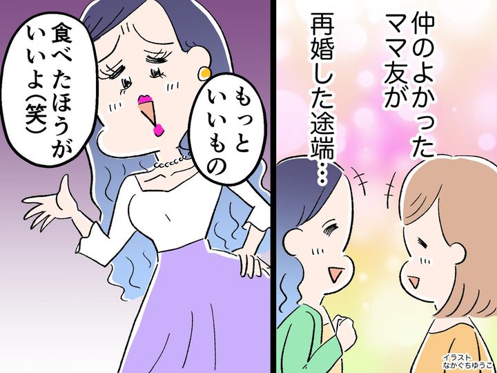 画像: セレブ再婚で、変わってしまった友人「激安スーパーなんか無理（笑）」まさかの転落劇が！
