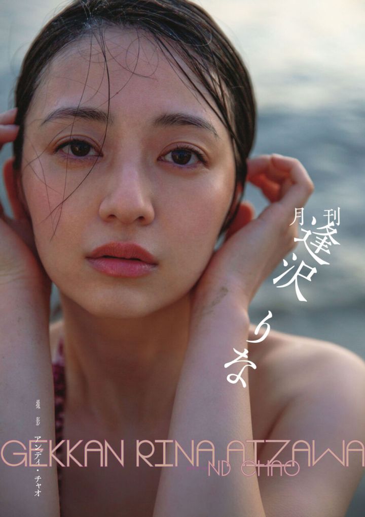 写真集『月刊 逢沢りな』