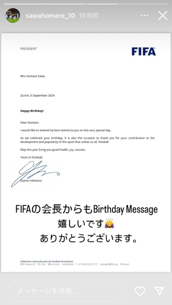 元女子日本代表の澤穂希さんがFIFA会長からのバースデーメッセージを報告！「嬉しいです。ありがとうございます」とInstagramに感謝を投稿