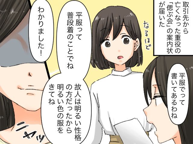 画像: 「平服って普段着のことよ」後輩に間違ったマナーを教える