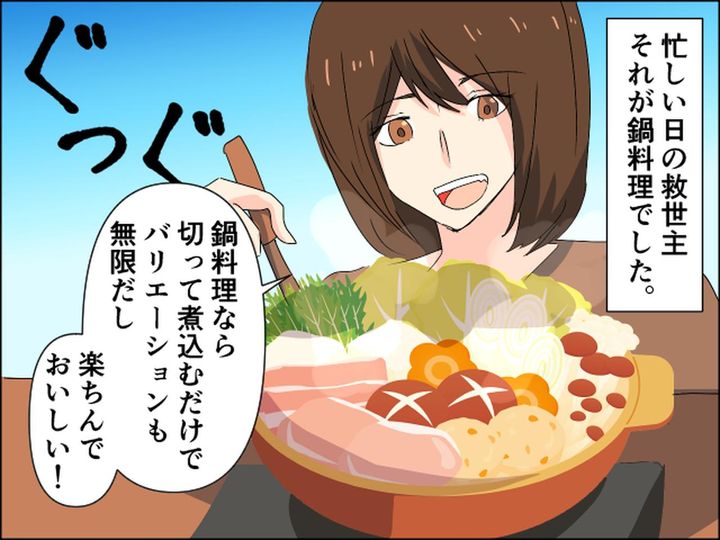 画像2: 鍋料理を手抜きと言う夫、ムカッとしたが……