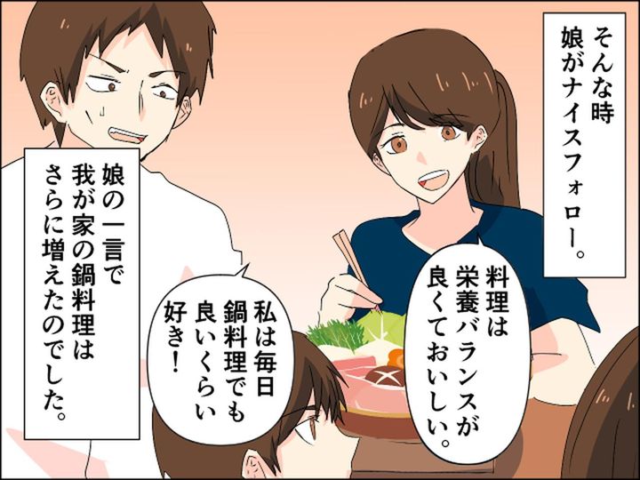 画像4: 鍋料理を手抜きと言う夫、ムカッとしたが……