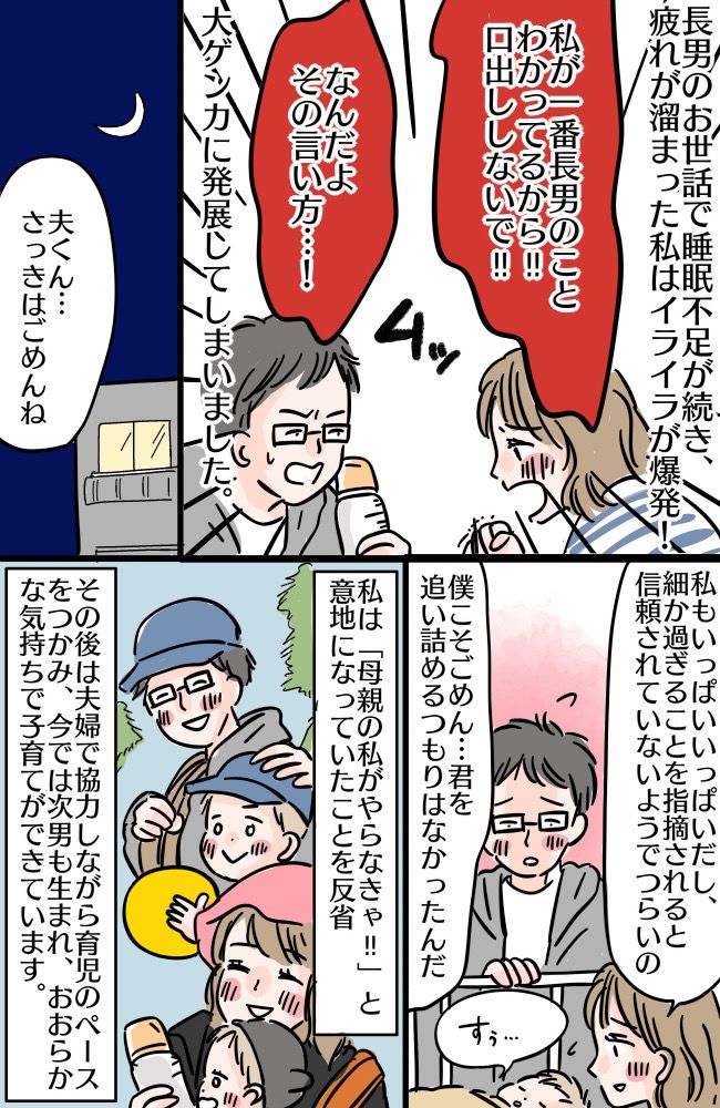 「私の育児に口出ししないで！」産後、心配性すぎる夫にイライラが爆発！大ゲンカに発展してしまい！？