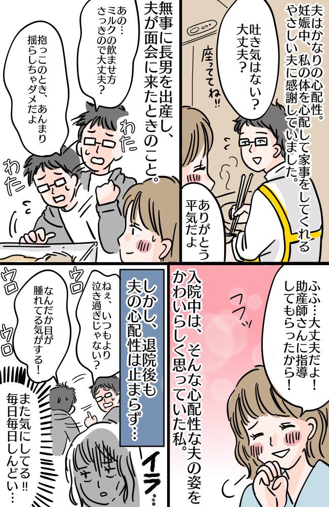 「私の育児に口出ししないで！」産後、心配性すぎる夫にイライラが爆発！大ゲンカに発展してしまい！？