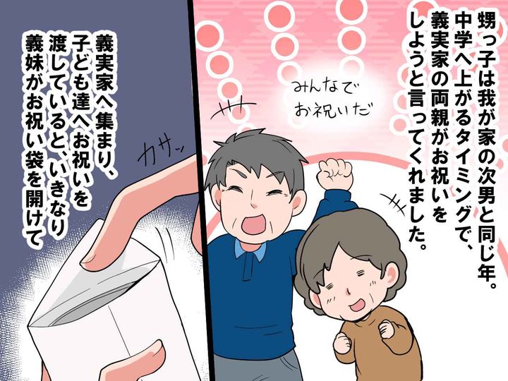 画像2: 私を見下す義妹