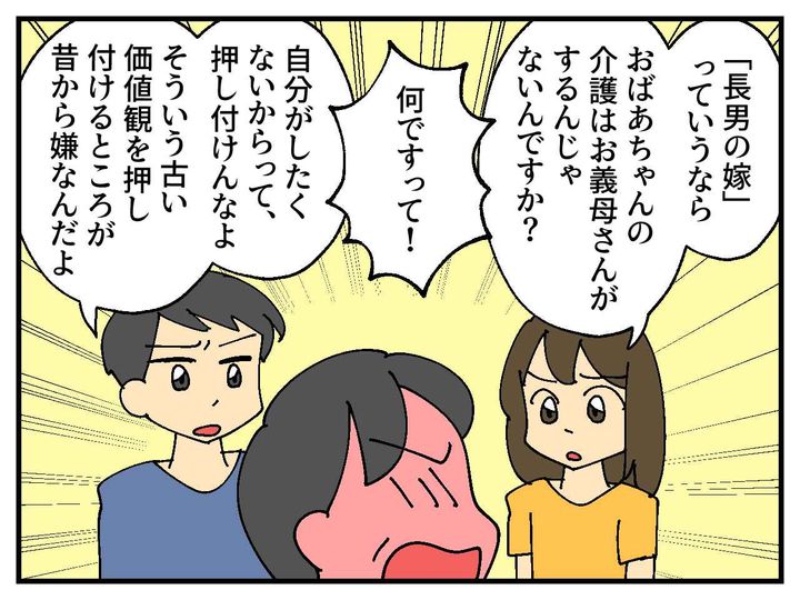 画像4: 長男の嫁