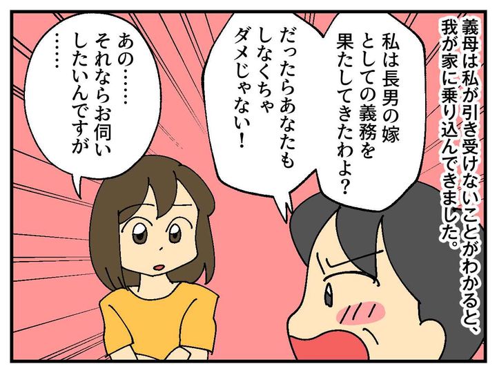 画像3: 長男の嫁