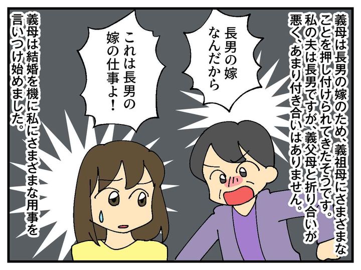 画像1: 長男の嫁