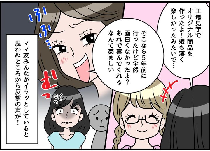 画像2: イライラ！ 人の思い出をマイナスにするママ友！