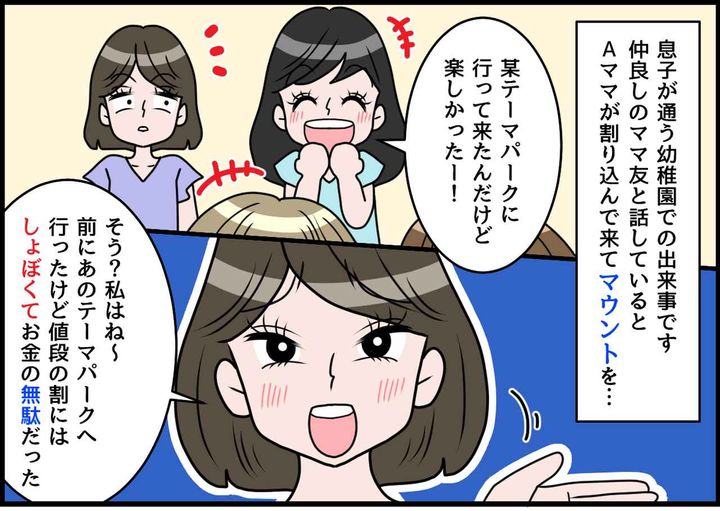画像1: イライラ！ 人の思い出をマイナスにするママ友！