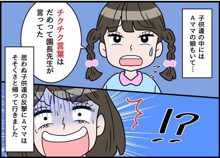 画像4: イライラ！ 人の思い出をマイナスにするママ友！