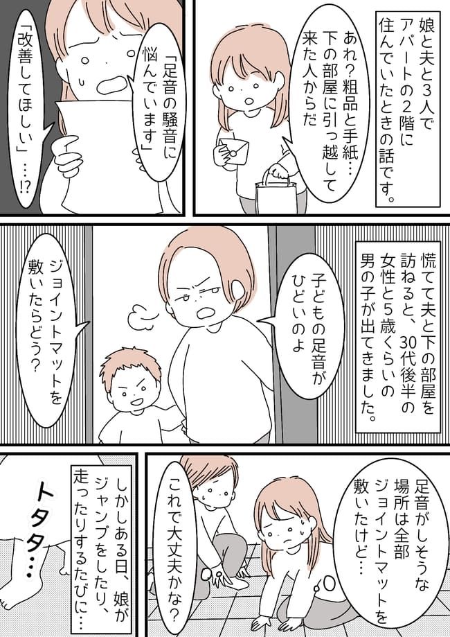 隣人トラブルの話