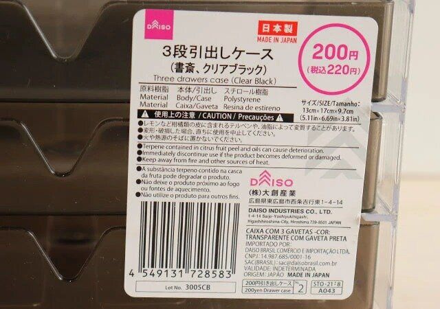 ダイソー 3段引出しケース（書斎、クリアブラック） 商品情報