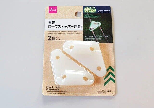 ダイソー 蓄光ロープストッパー（三角、2個） パッケージ
