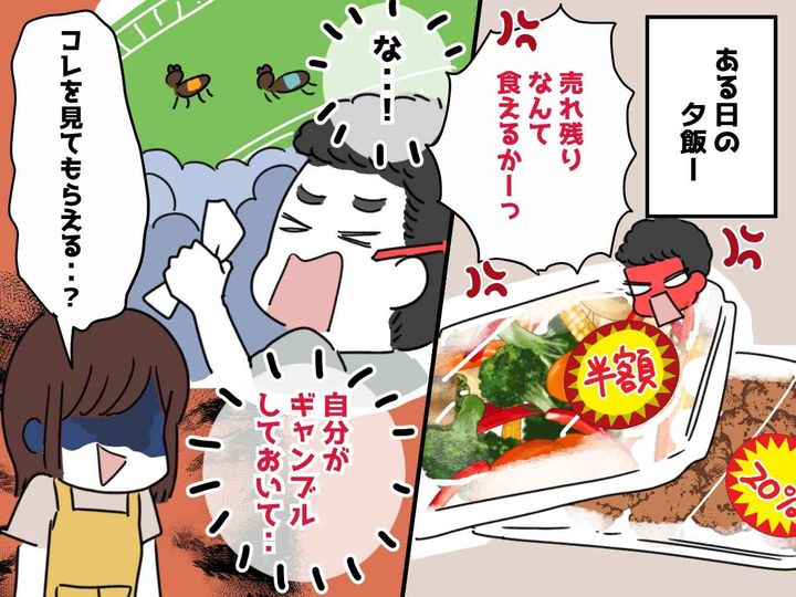 画像: 夫「売れ残りなんて食えるか！」値引き商品に文句を言われカチン！ → 妻の仕返しに夫「マジかよ」