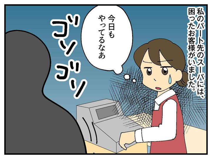画像1: スーパーの迷惑客