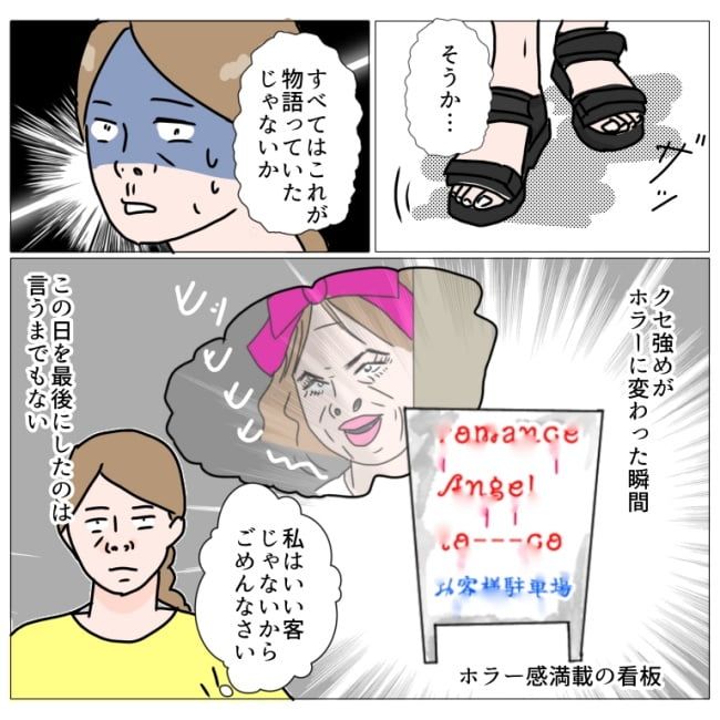 クセ強エステに通った話10