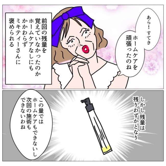 クセ強エステに通った話10