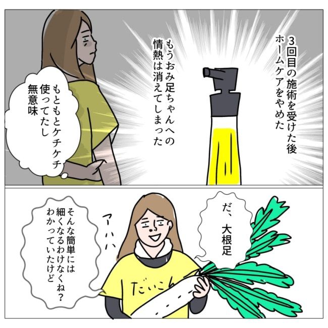 クセ強エステに通った話10