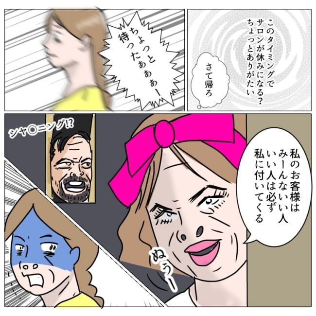 クセ強エステに通った話10