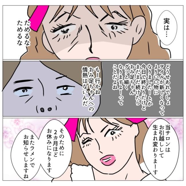 クセ強エステに通った話10