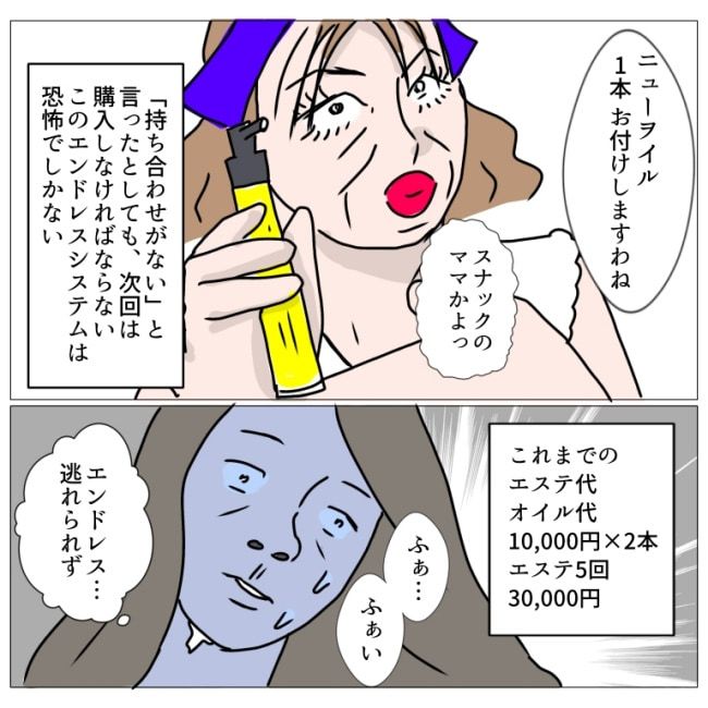 クセ強エステに通った話10