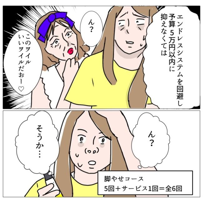 クセ強エステに通った話10