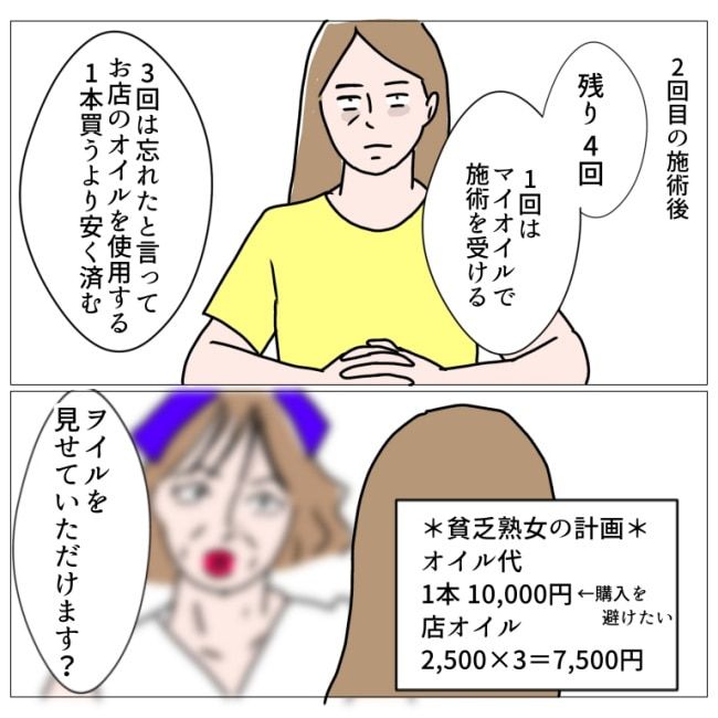 クセ強エステに通った話10