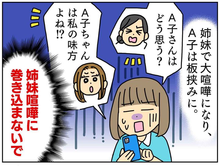 画像3: 出産祝いを巡る姉妹喧嘩