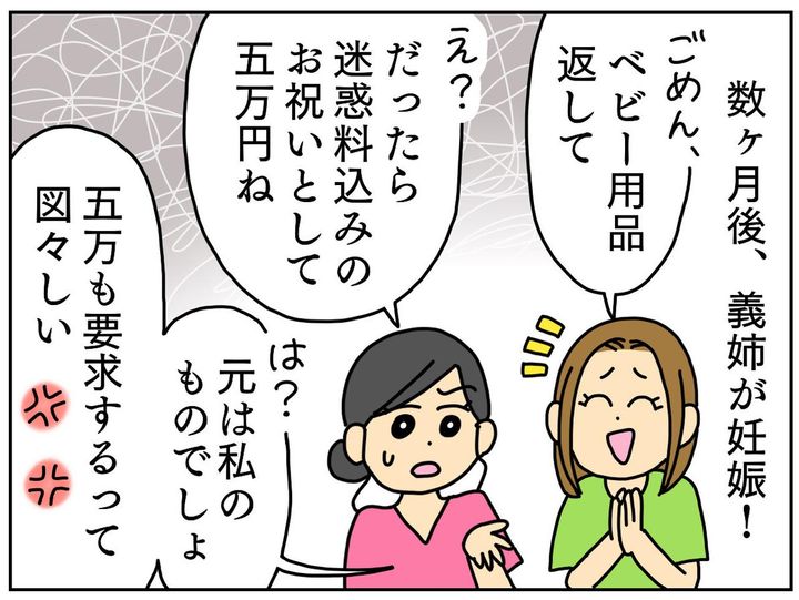 画像2: 出産祝いを巡る姉妹喧嘩