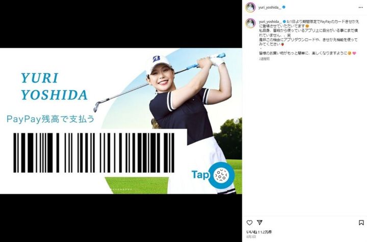 吉田優利、PayPayアプリに登場 「自分がいる事にまだ慣れていません」