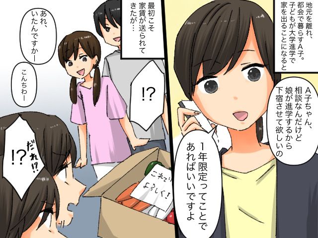 画像: 親戚「1年間だけ、うちの娘下宿させて♡」生活費をまともに払わず【やりたい放題】→ ついにブチ切れ