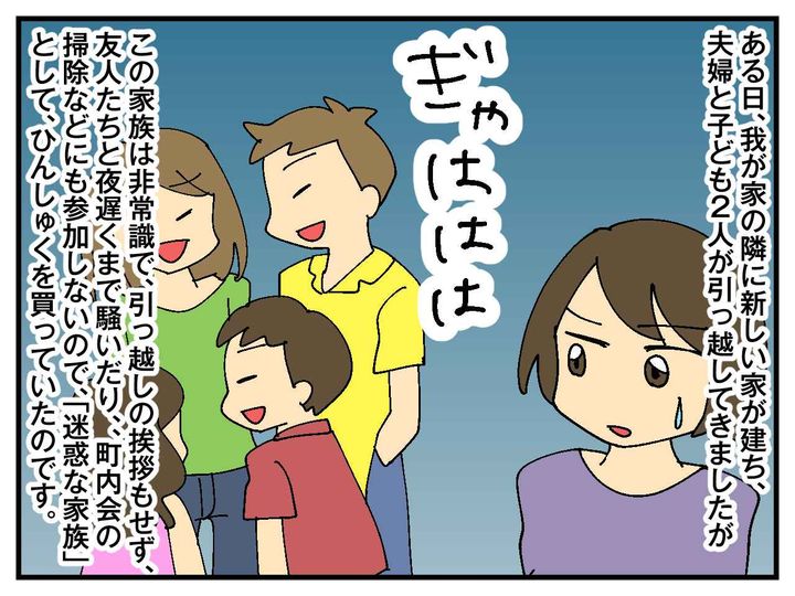 画像1: 迷惑な家族
